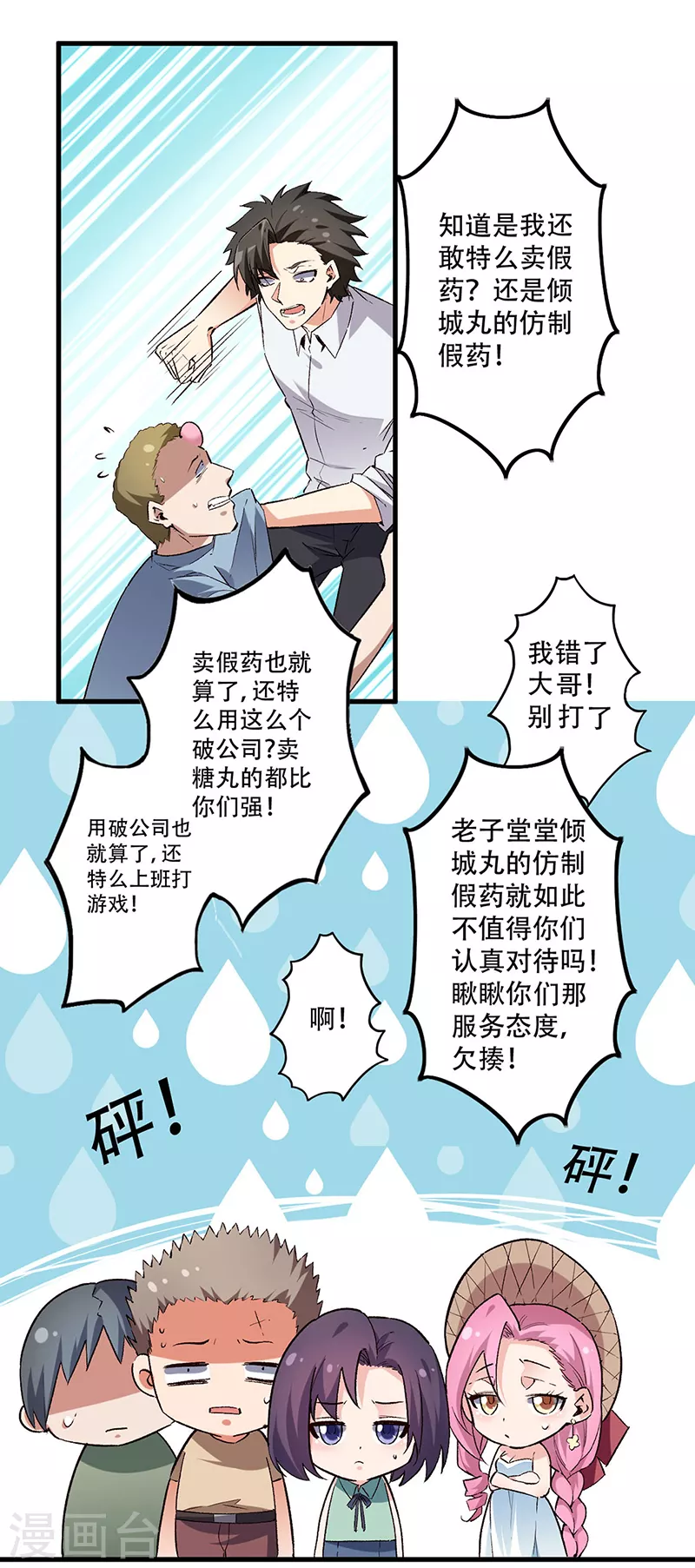 妙手狂医叶无天全集免费漫画,第207话 烧光1图