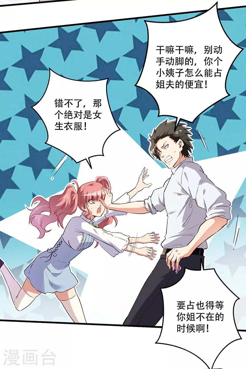 小说妙手狂医漫画,第251话 那是罩罩！1图