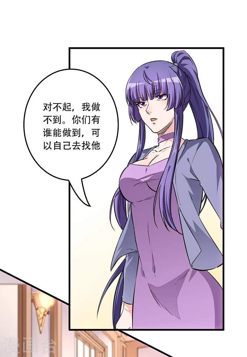 叶无天妙手狂医漫画,第185话 这般嘴脸2图