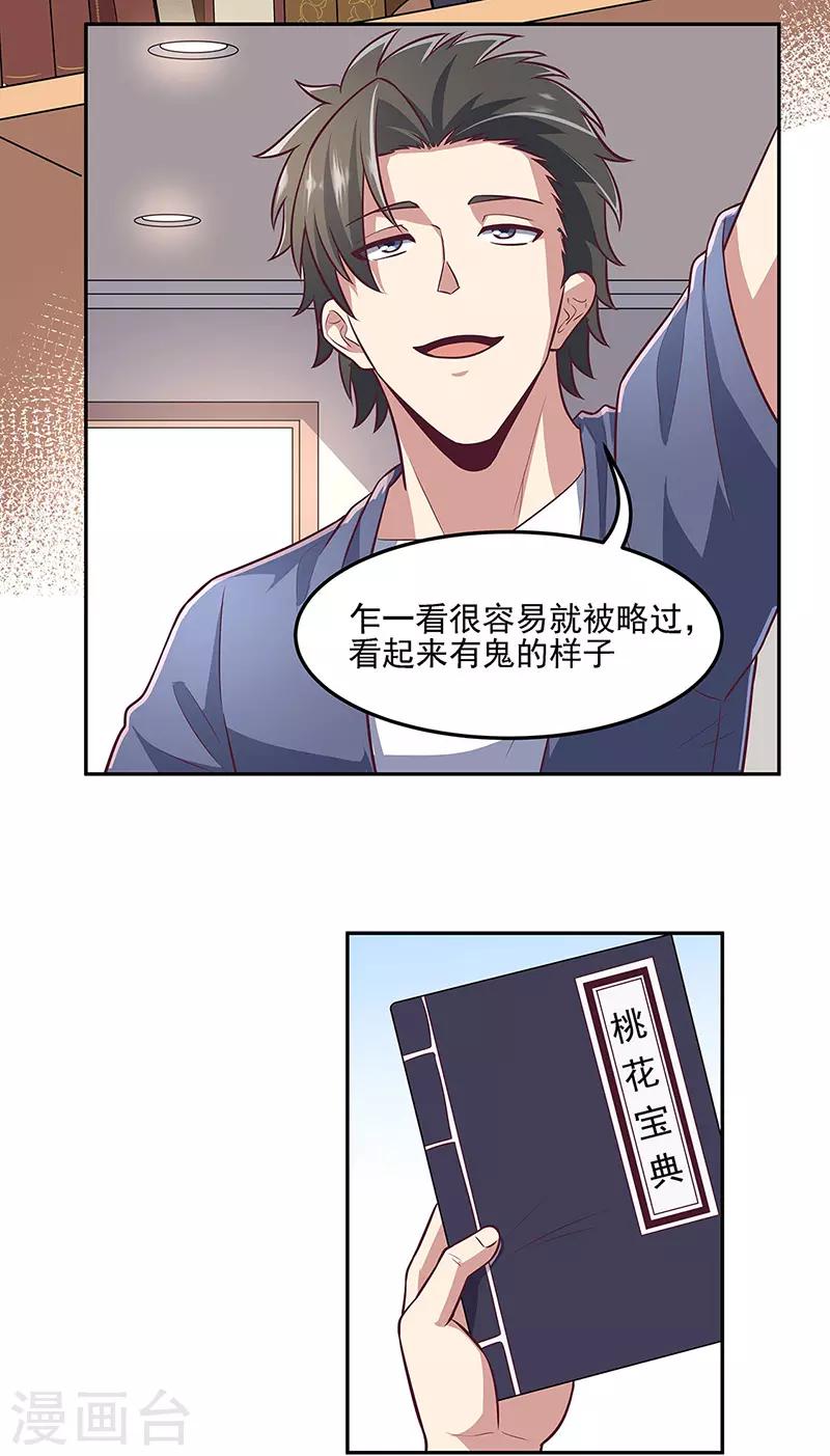 小说妙手狂医漫画,第103话 我想了解你2图
