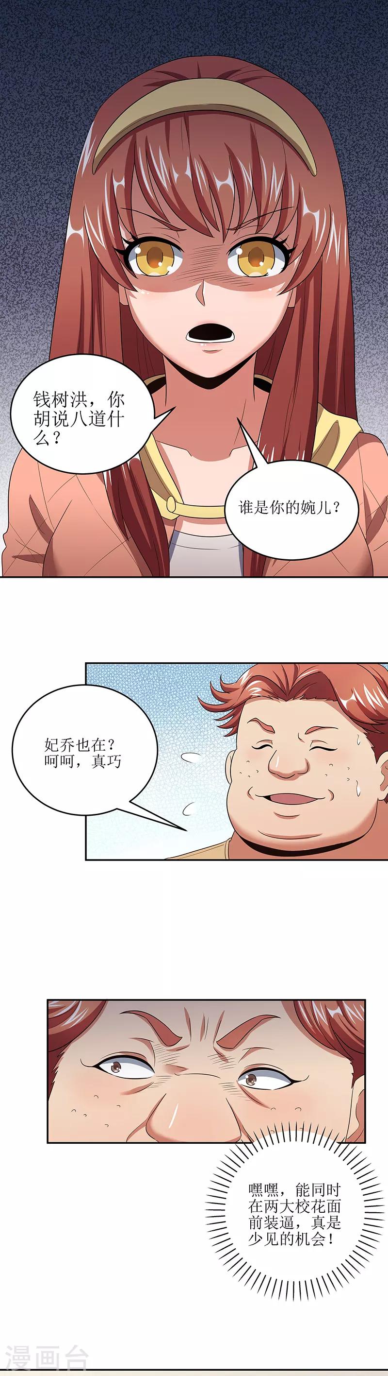 妙手狂医在都市免费阅读全文漫画,第57话 一台好戏1图