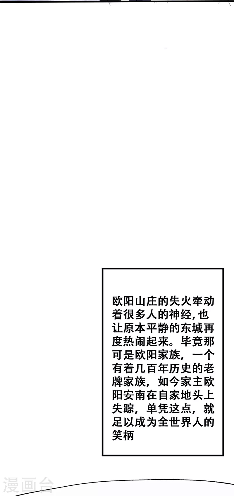 妙手狂医霍天磊免费阅读漫画,第214话 第一嫌疑人2图