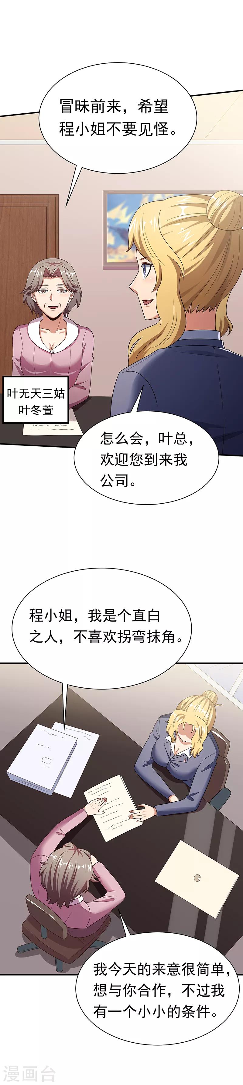 妙手狂医漫画完整版漫画,第49话 被算计了1图