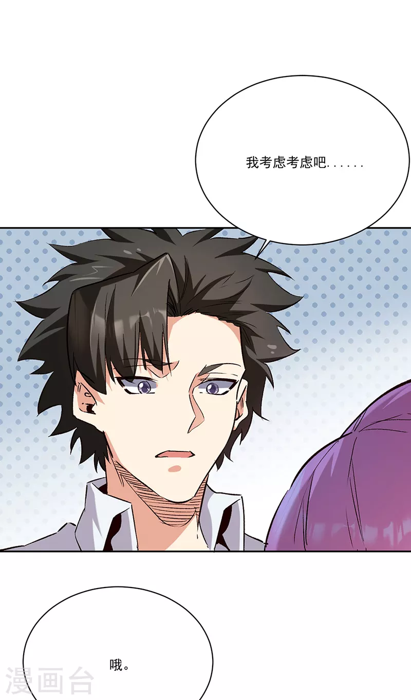 小说妙手狂医漫画,第290话 我也能做到！1图