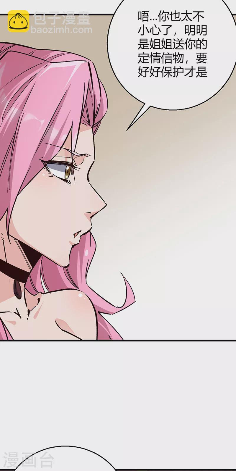 小说妙手狂医漫画,第288话 试探并确认2图