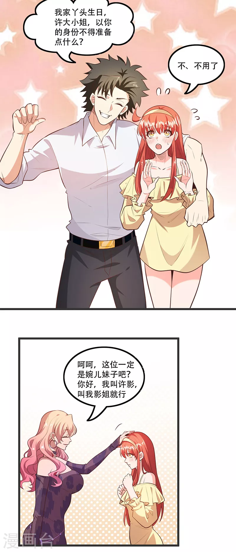 妙手狂医2漫画,第277话 有点蠢的样子2图