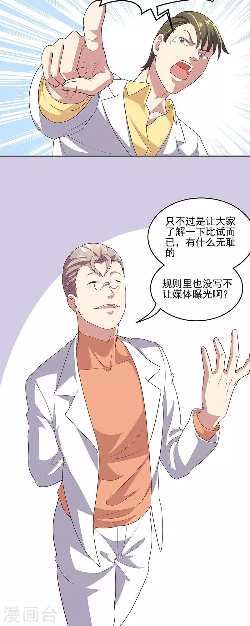 妙手狂医小说人物介绍漫画,第141话 大造声势1图