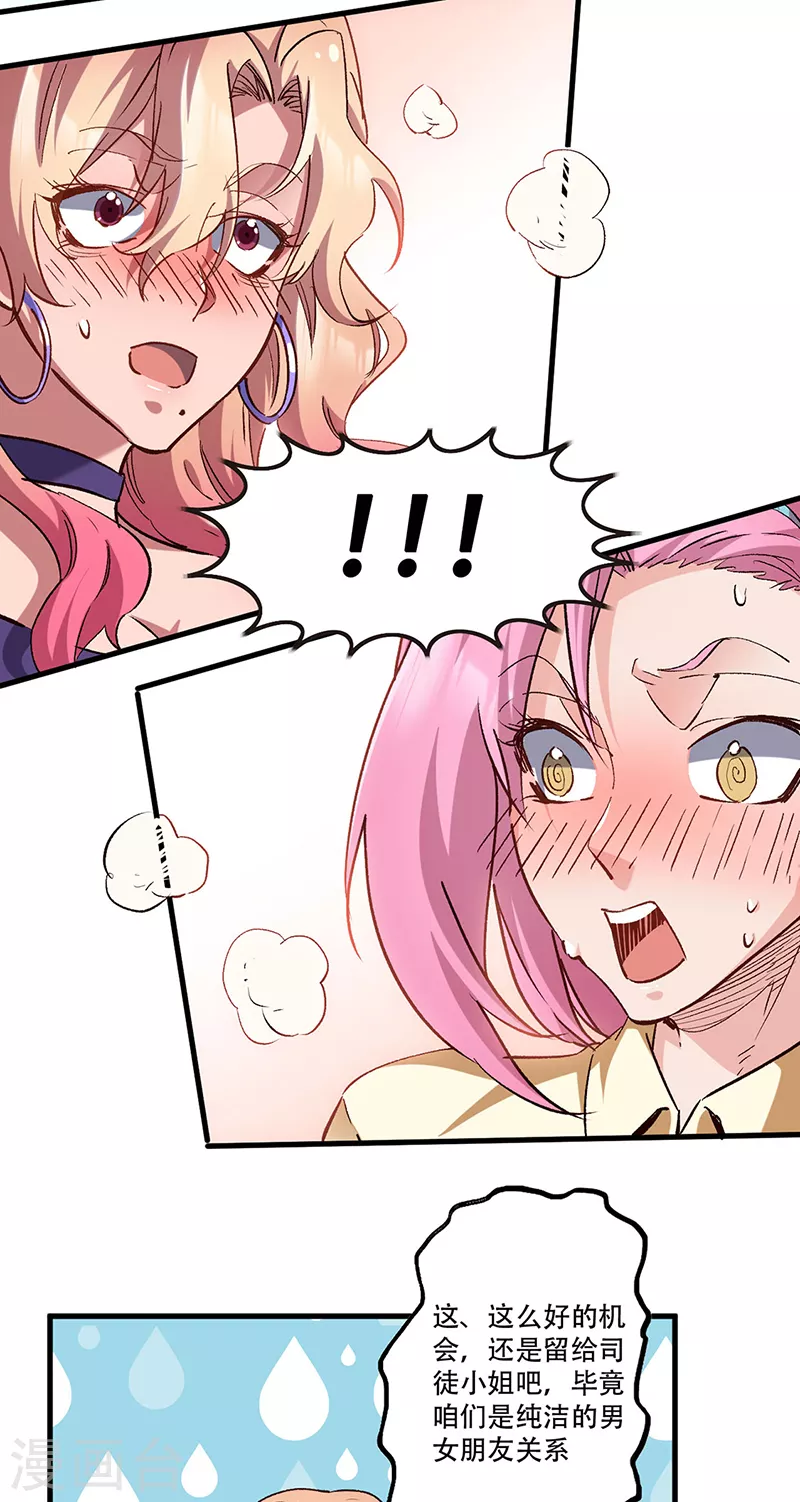 小说妙手狂医漫画,第275话 还没欺负够？2图