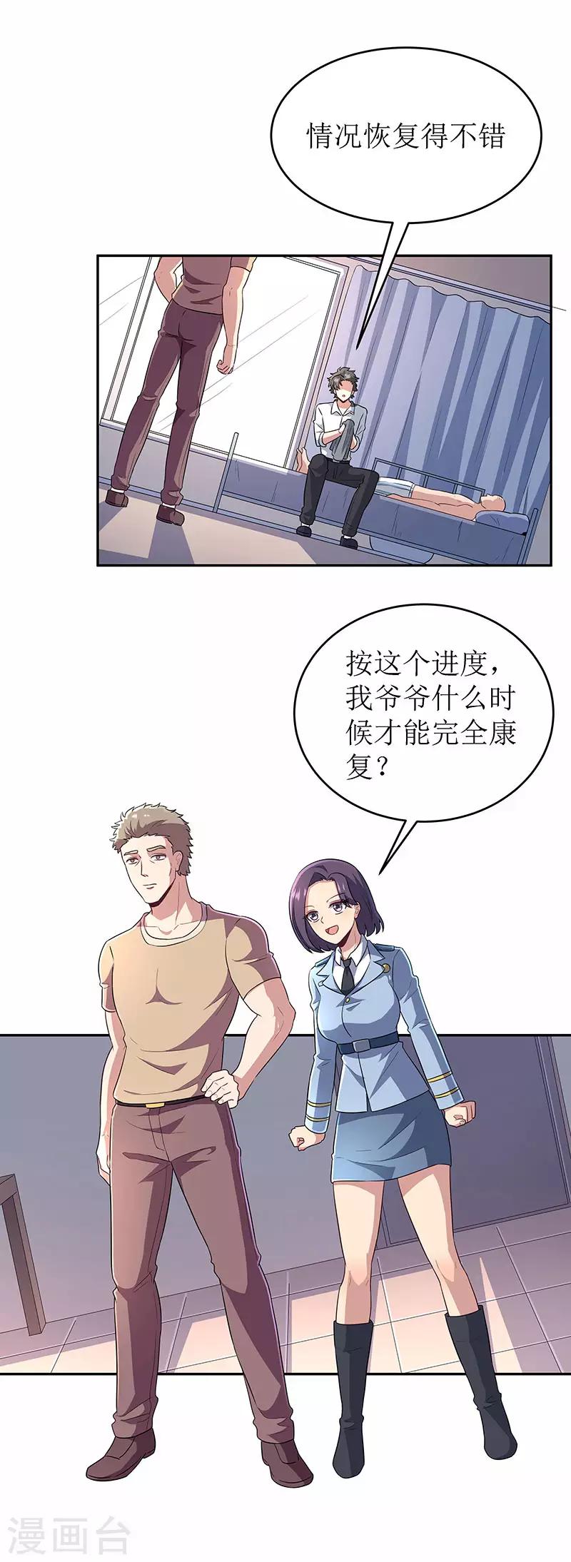 妙手狂医漫画免费下拉式阅读漫画,第66话 暗杀2图