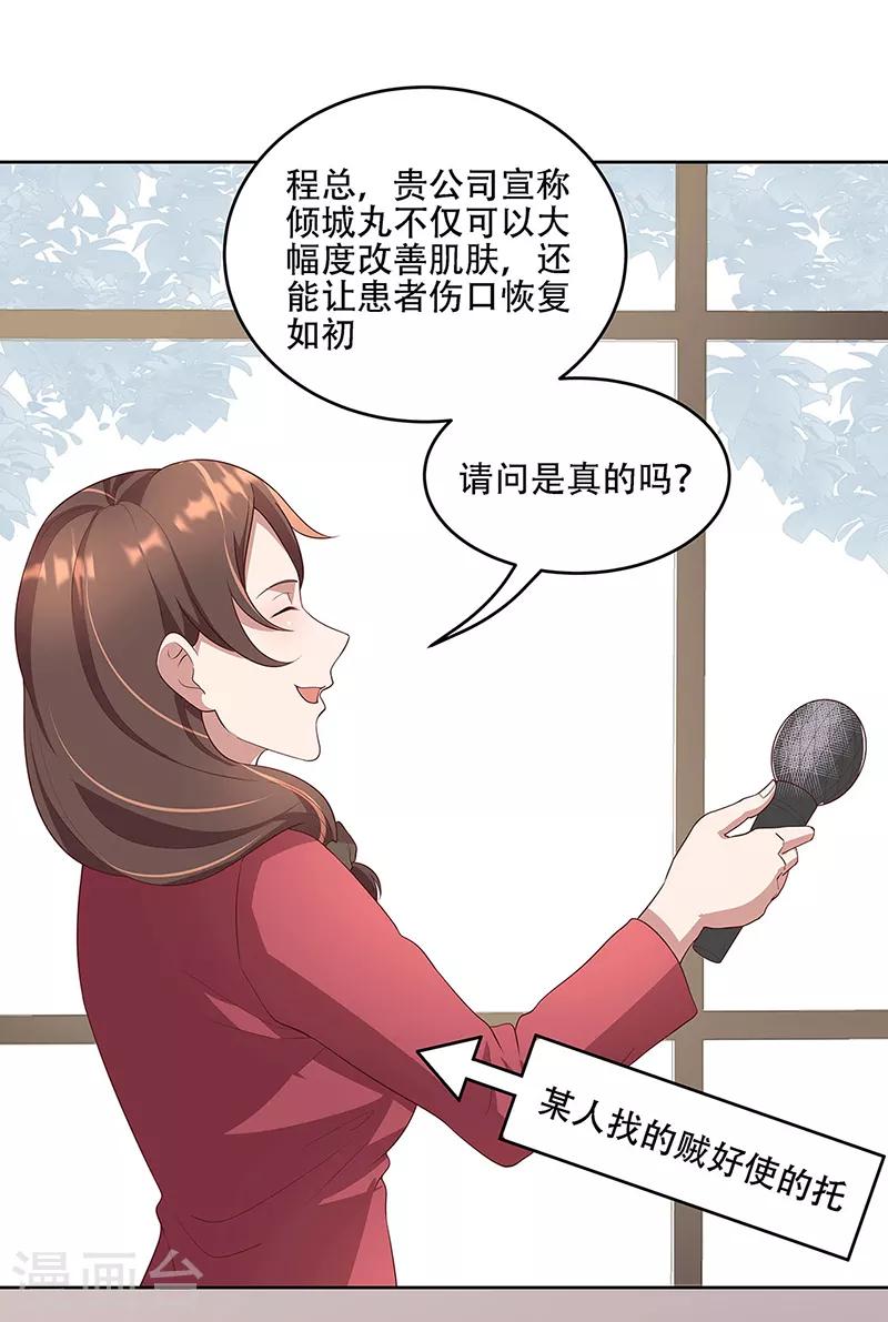 妙手狂医50漫画,第150话 来了个踢馆的2图