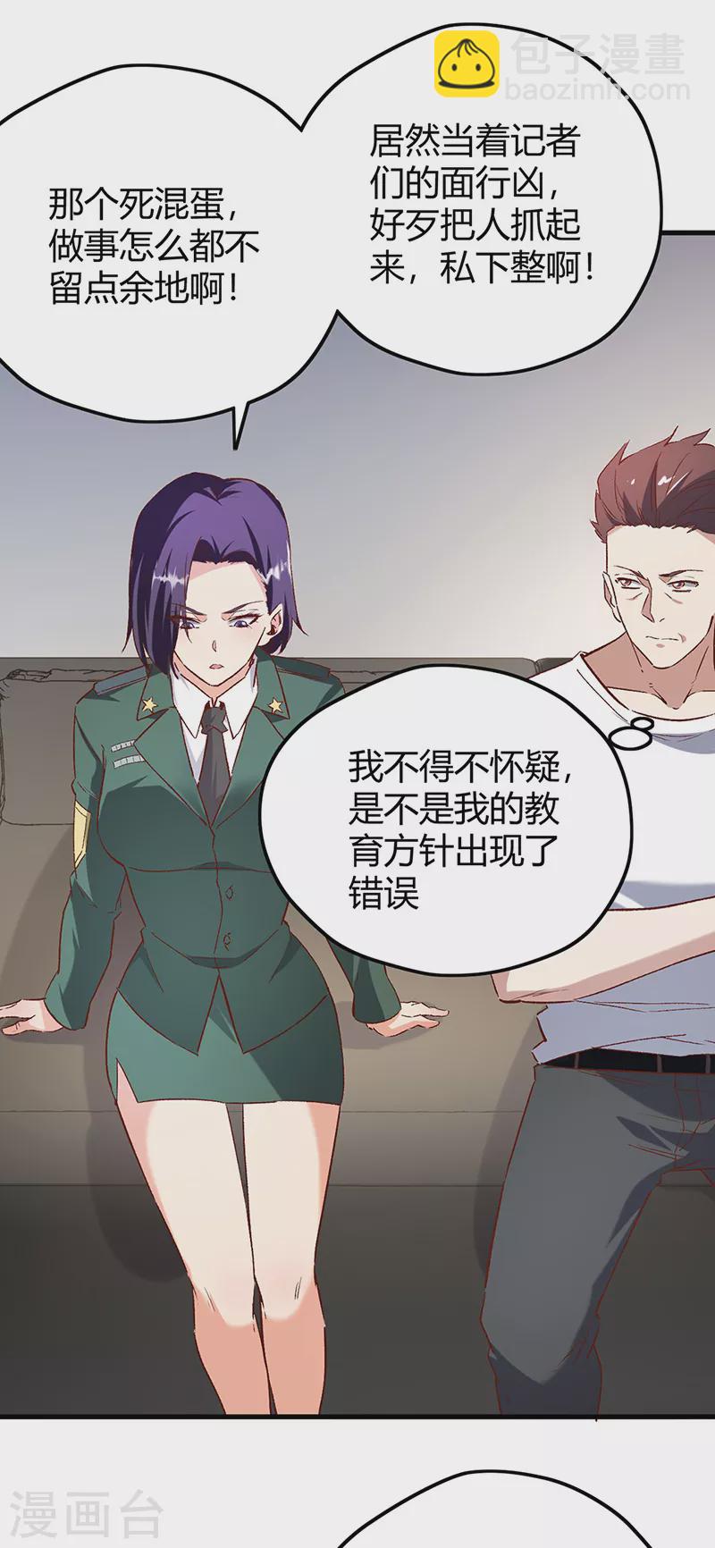 小说妙手狂医漫画,第266话 另起炉灶2图