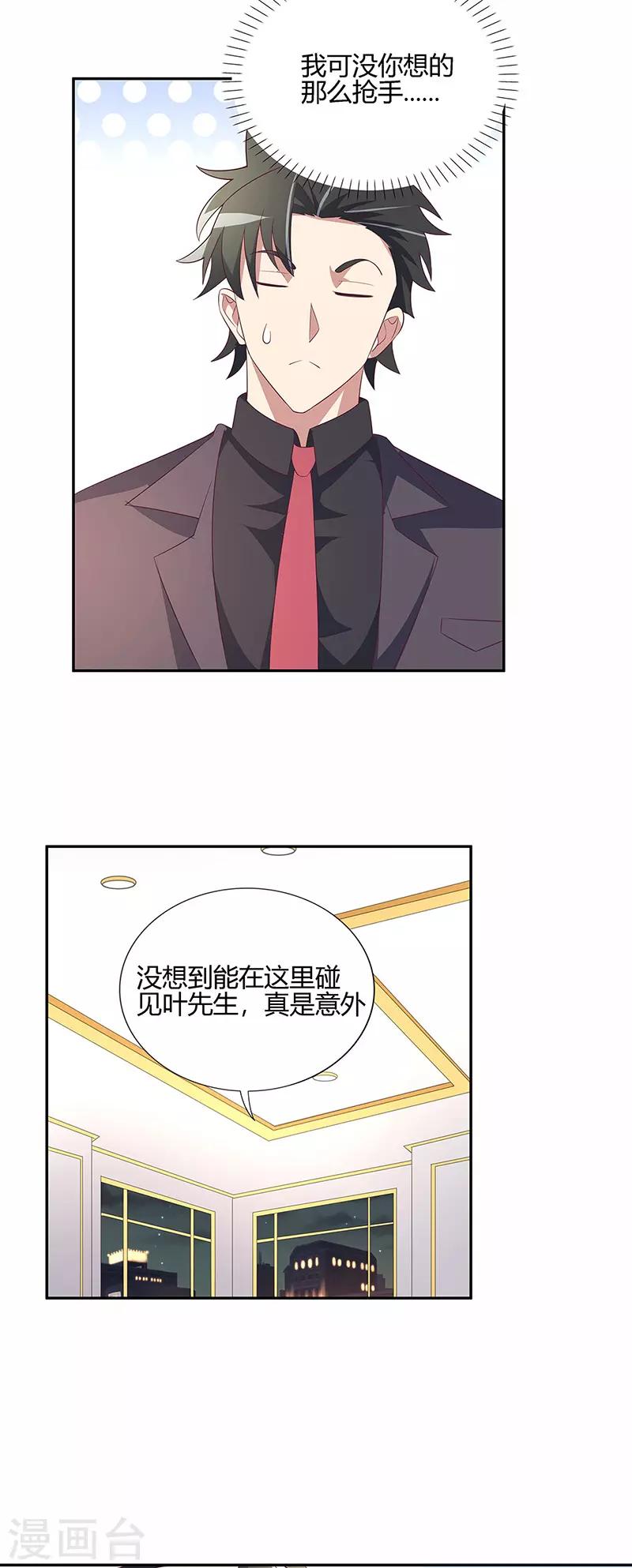 妙手狂医小说人物介绍漫画,第127话 征用1图