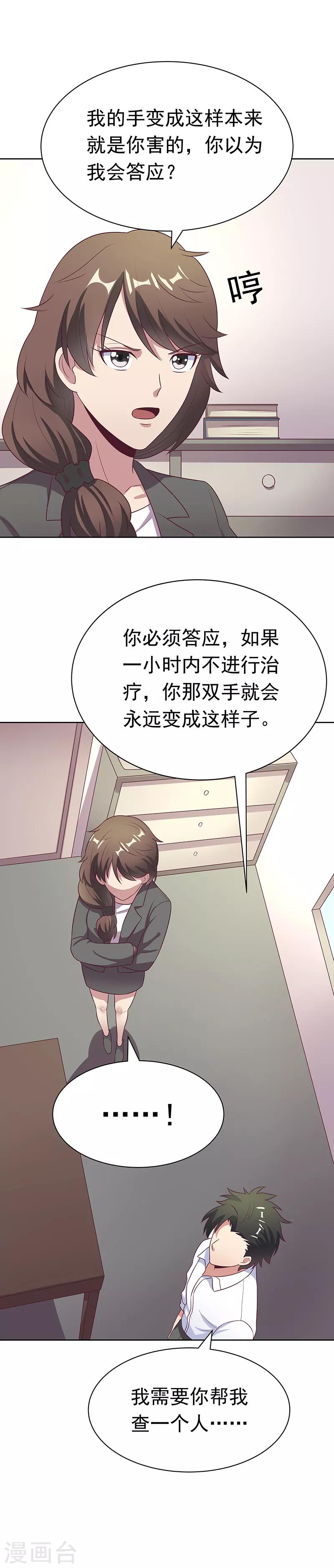 妙手狂医1漫画,第16话 调查身世2图