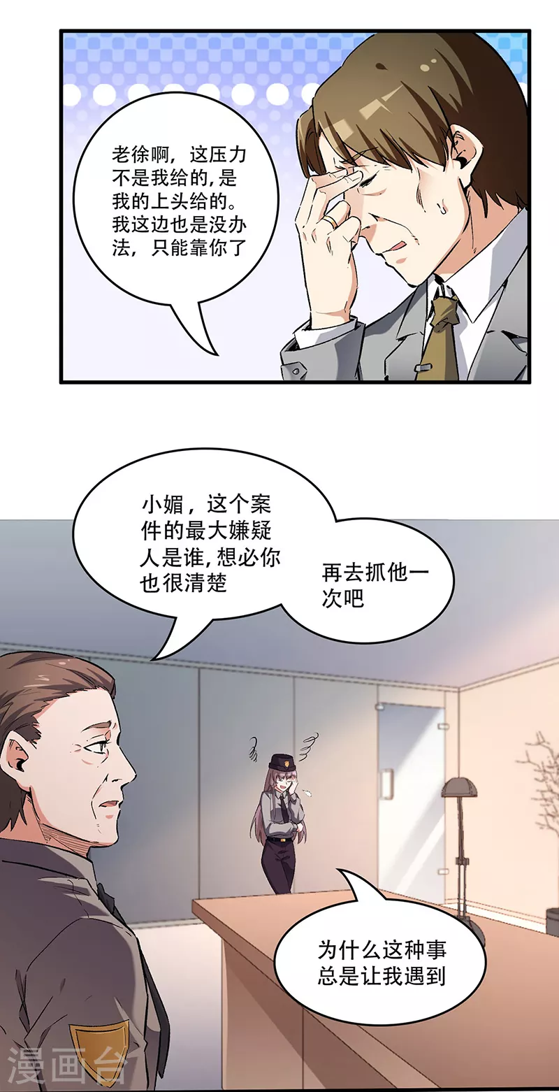 叶无天妙手狂医漫画,第214话 第一嫌疑人1图