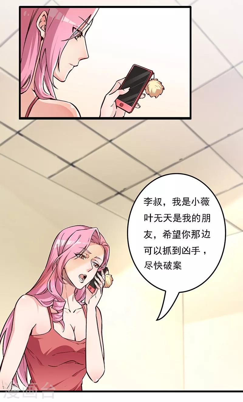 妙手狂医女主角有几个漫画,第161话 十面埋伏1图