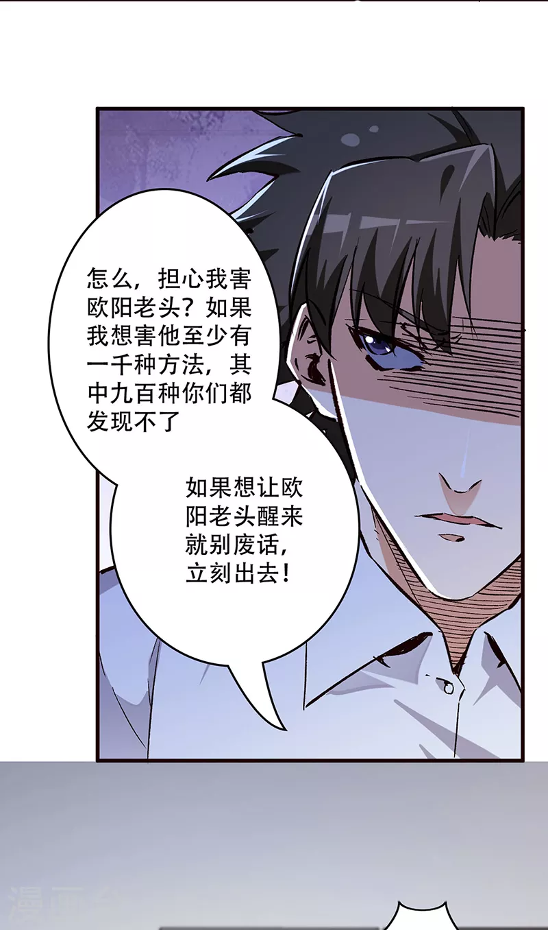 妙手狂医女主角有几个漫画,第213话 装睡的人2图