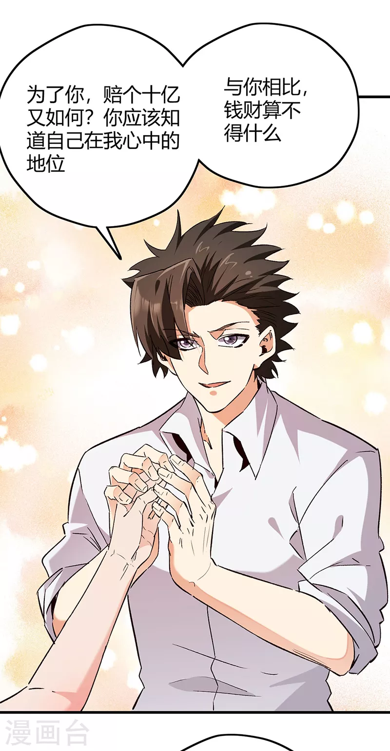 小说妙手狂医漫画,第268话 乐意赔钱2图