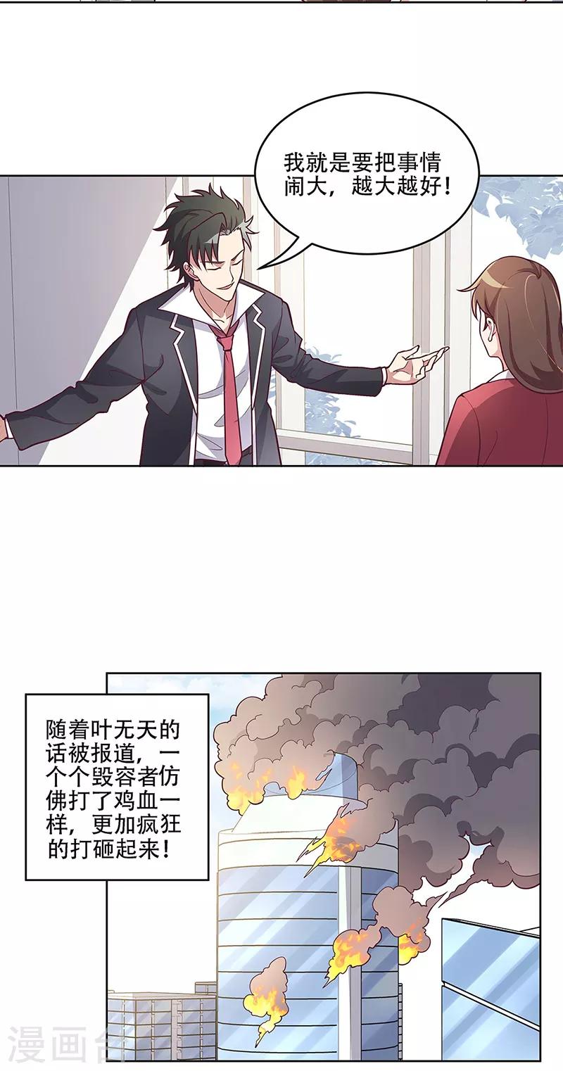 妙手狂医漫画,第157话 只要999992图