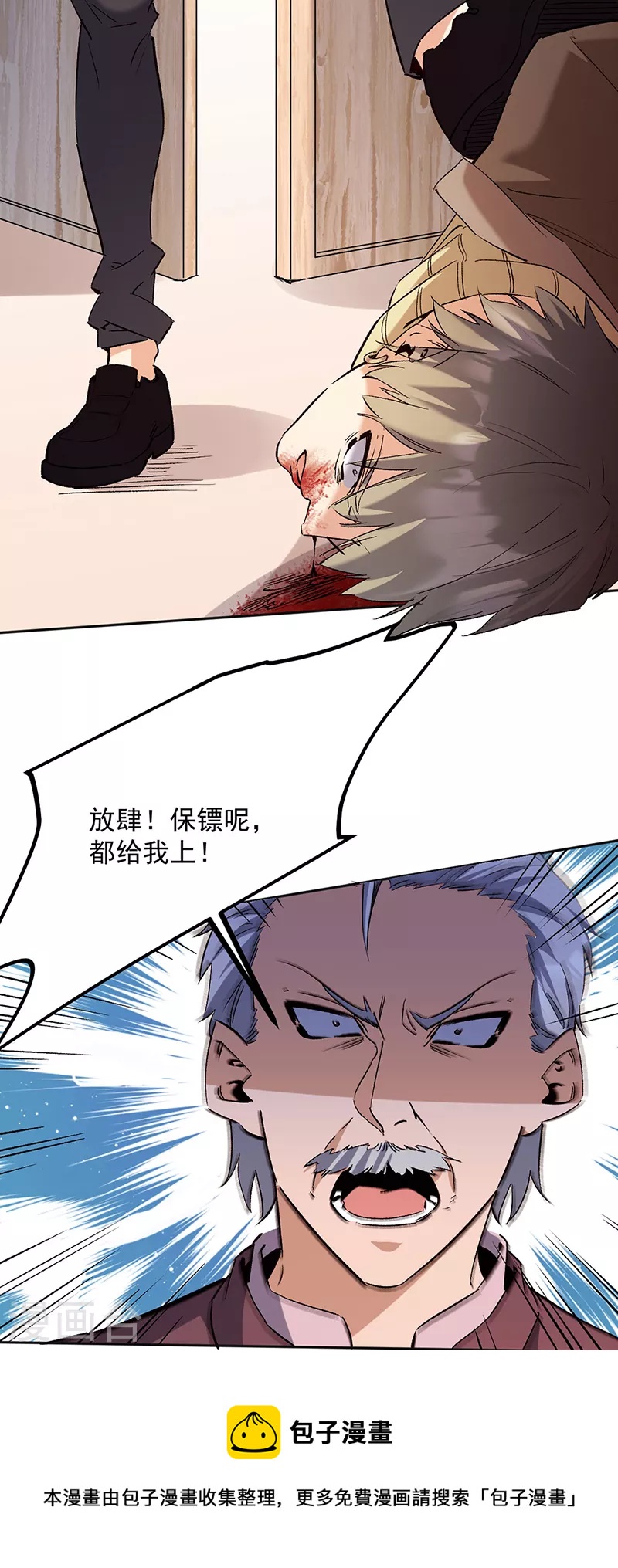 妙手狂医小说人物介绍漫画,第291话 强闯叶家1图