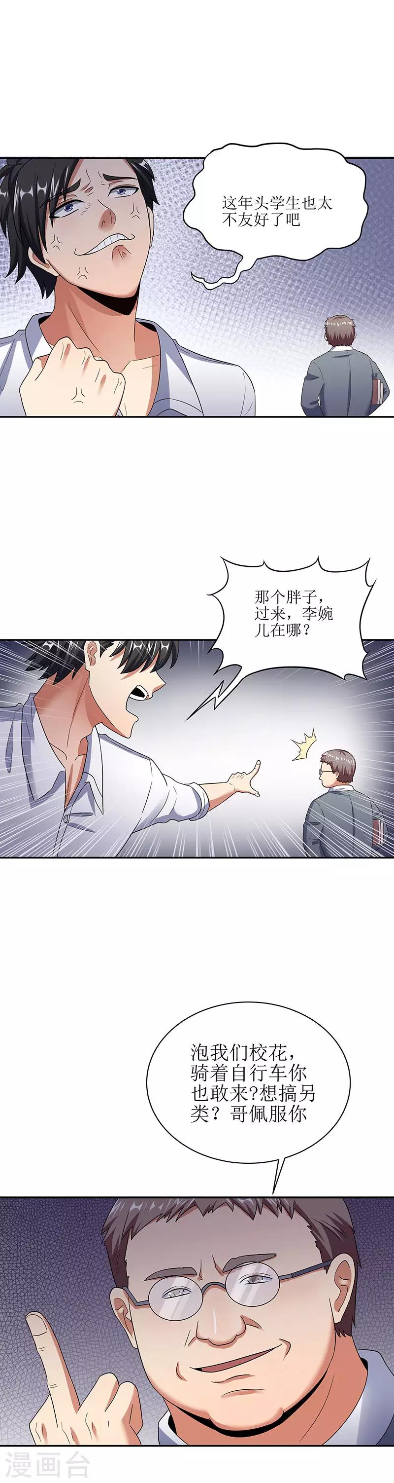 妙手狂医1漫画,第54话 李婉儿2图