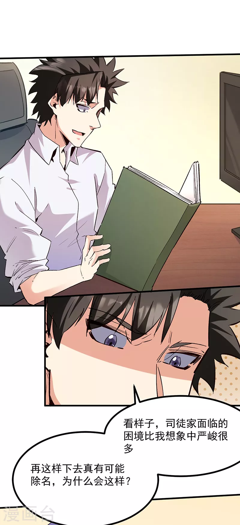 小说妙手狂医漫画,第306话 自己看着办2图