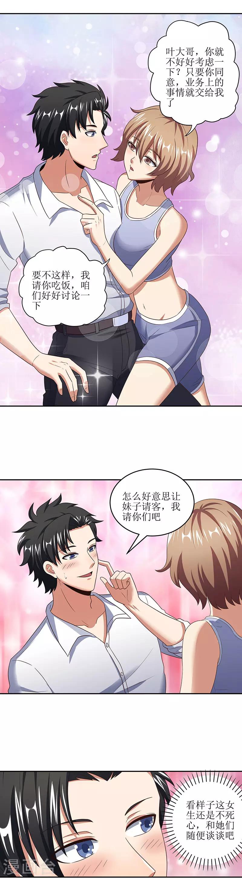 妙手狂医在线观看漫画,第56话 妹妹？1图