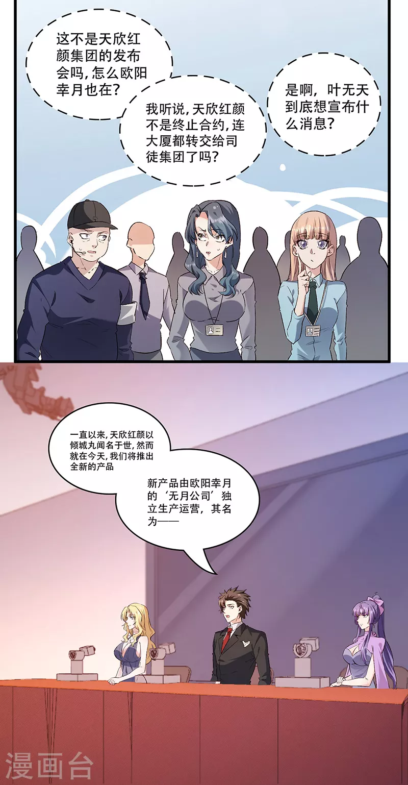 妙手狂医漫画,第270话 波涛胸涌丸2图