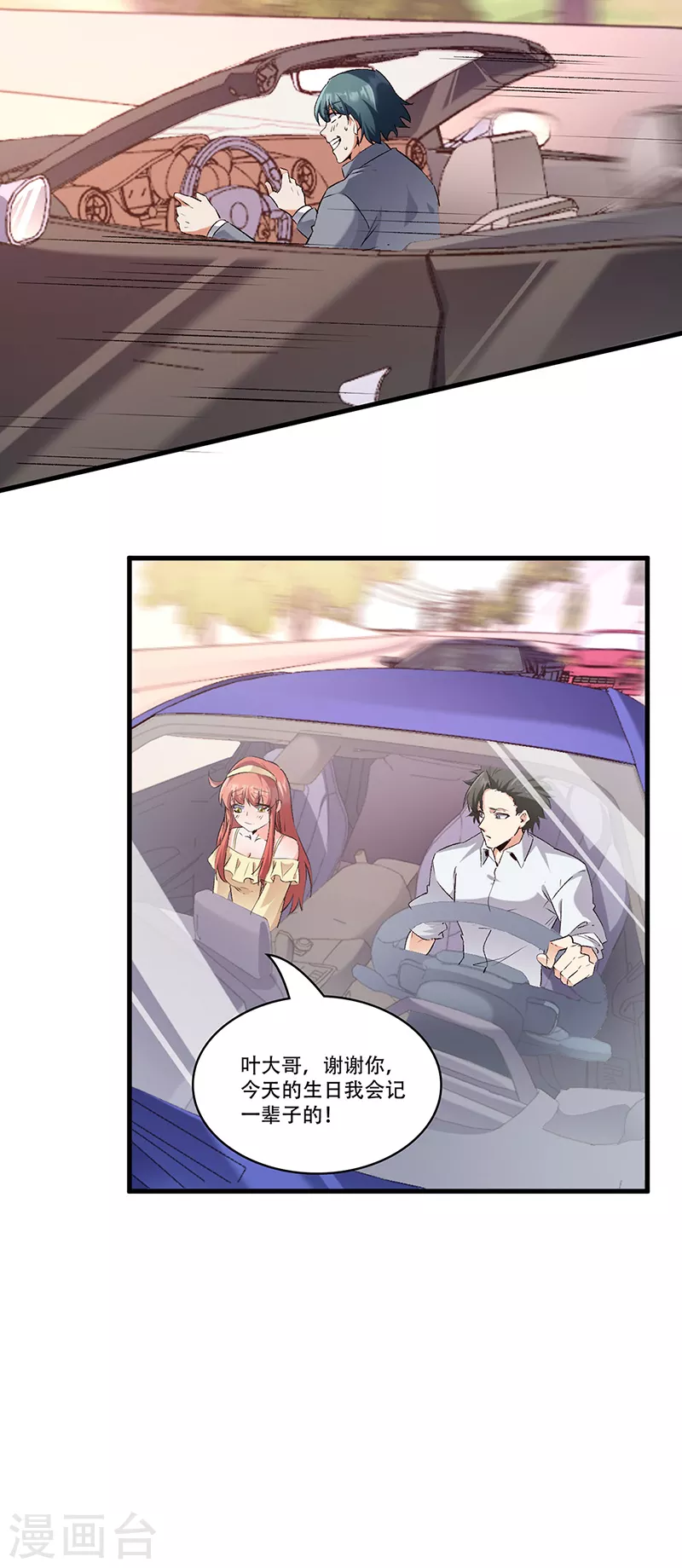 小说妙手狂医漫画,第278话 兜风1图