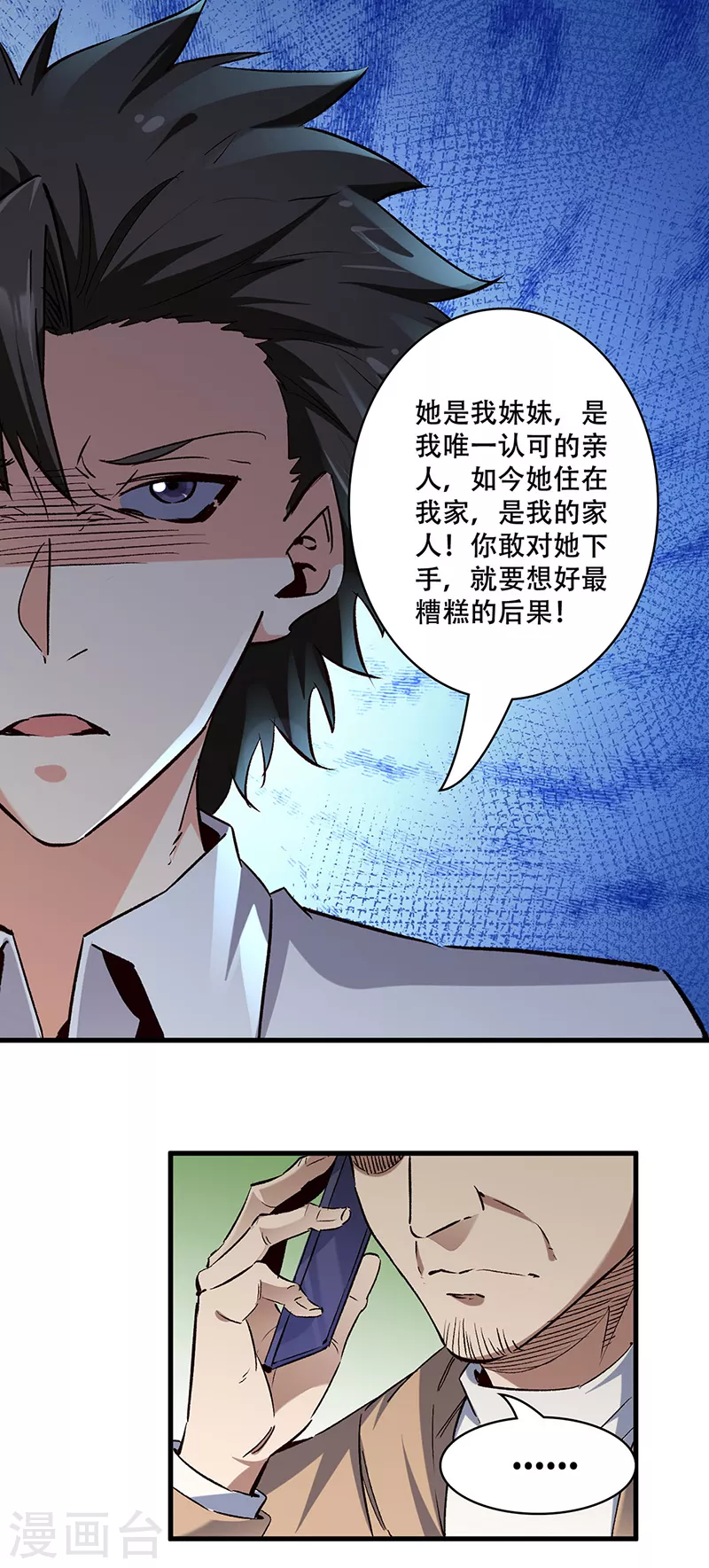 小说妙手狂医漫画,第294话 教育方针的问题1图