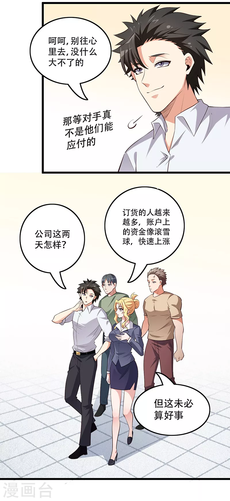 妙手狂医小说人物介绍漫画,第252话 欣赏存货1图