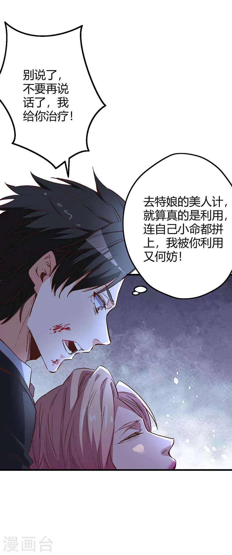 妙手狂医动态漫漫画,第242话 绝不让你死！2图