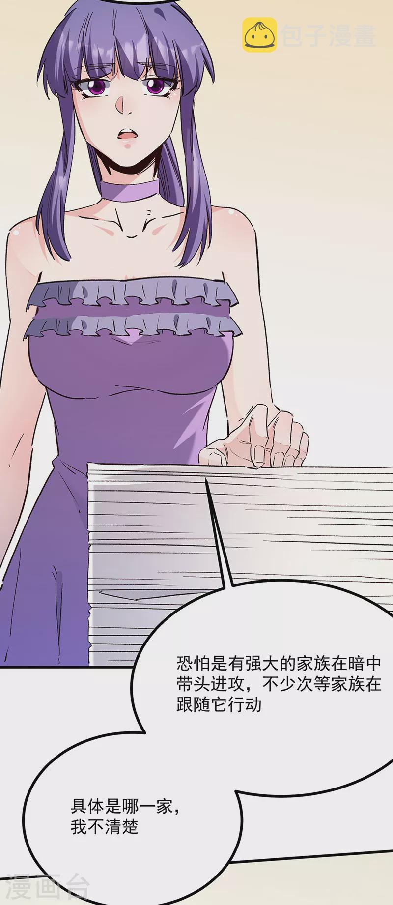 小说妙手狂医漫画,第306话自己看着办1图