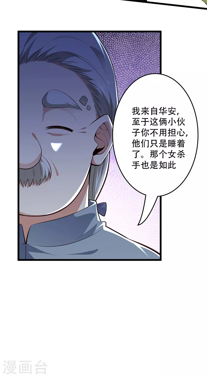 小说妙手狂医漫画,第237话 神秘老头2图