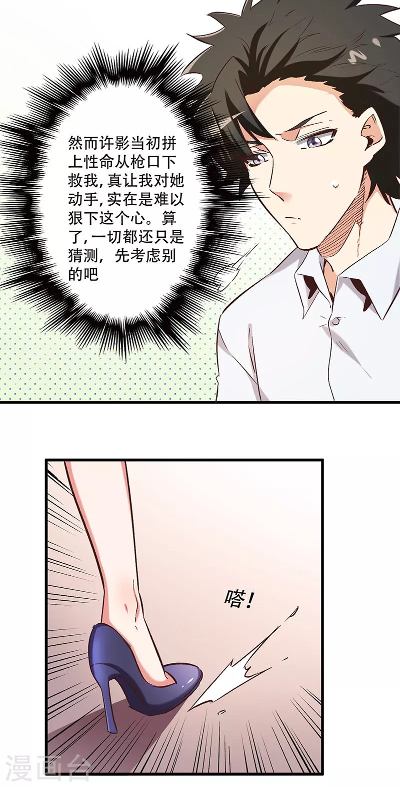 妙手狂医动漫漫画,第254话 快来个人救场！2图