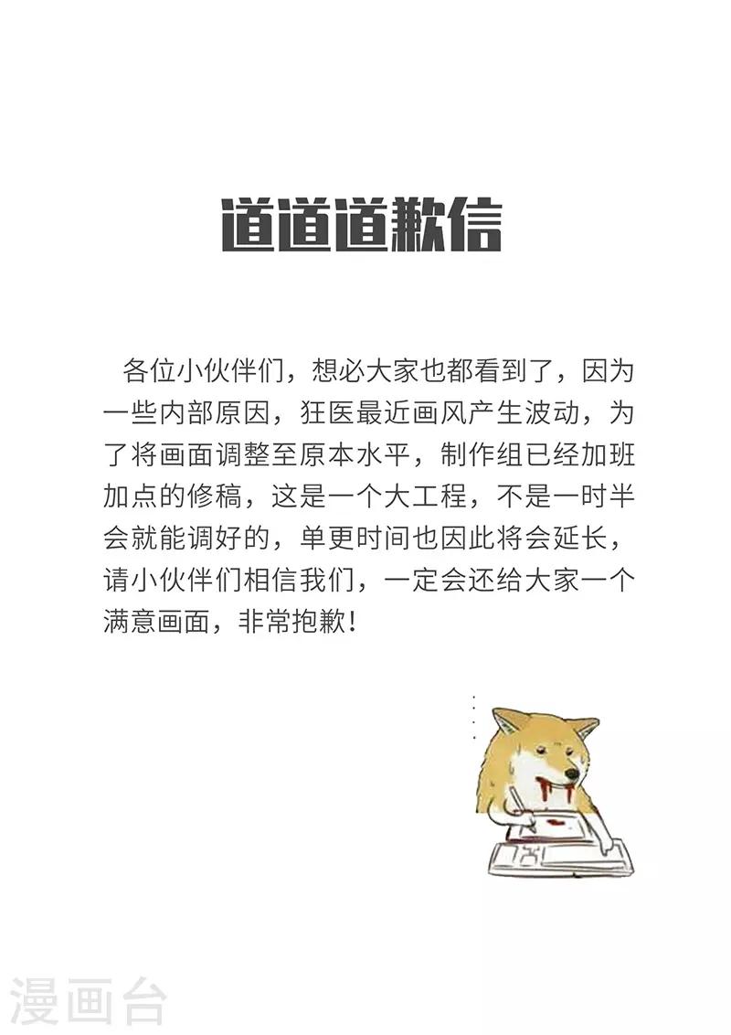 妙手狂医漫画免费下拉式阅读漫画,道歉信1图