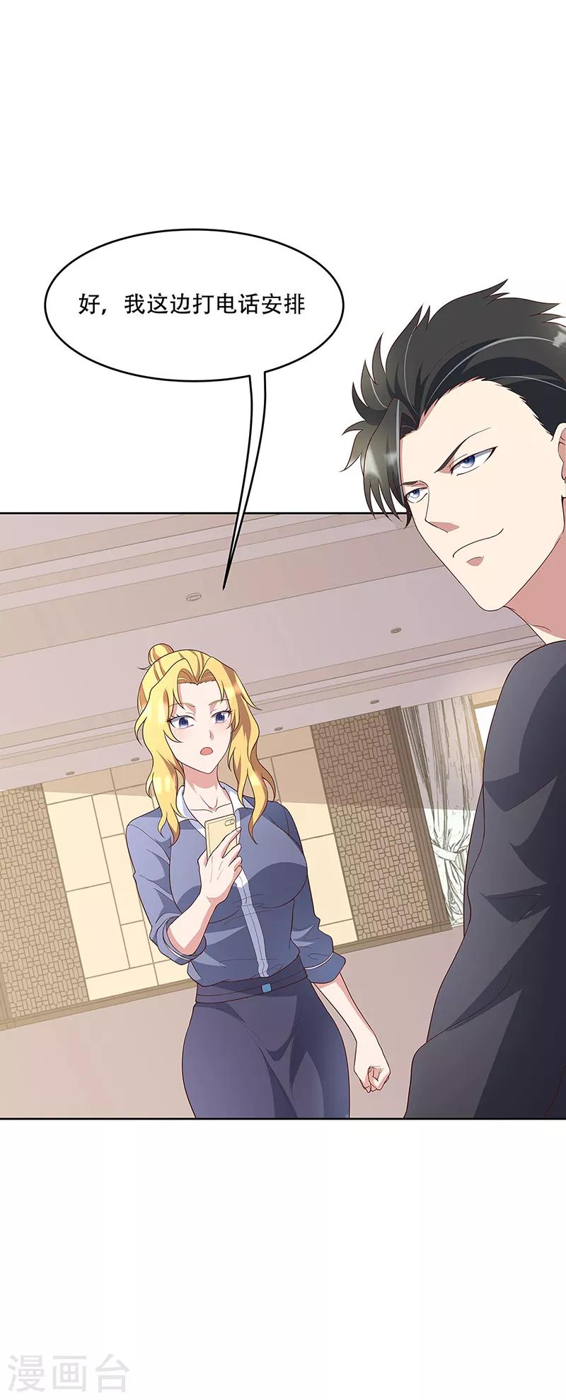 妙手狂医小说人物介绍漫画,第151话 当场治疗1图