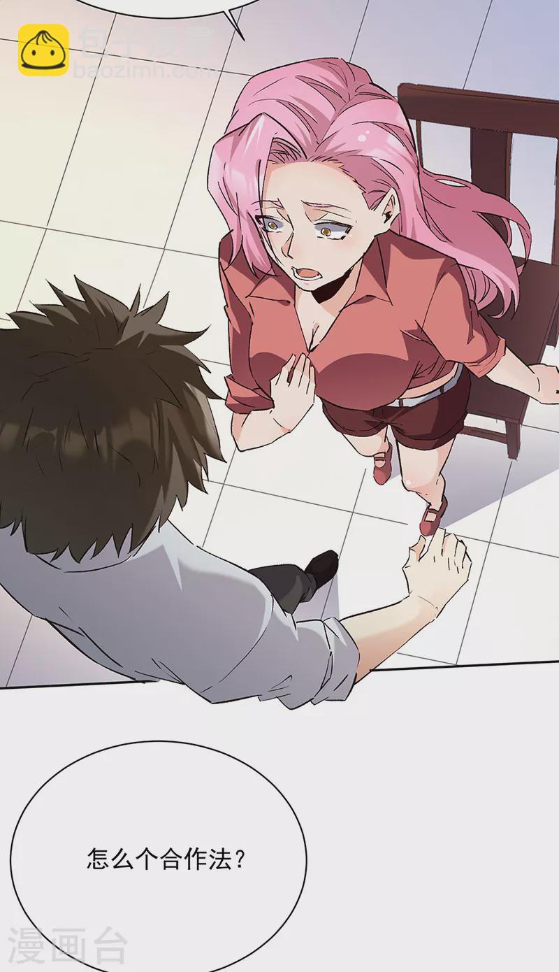 小说妙手狂医漫画,第290话 我也能做到！1图
