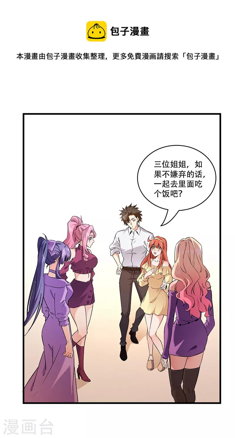 妙手狂医漫画,第278话 兜风1图