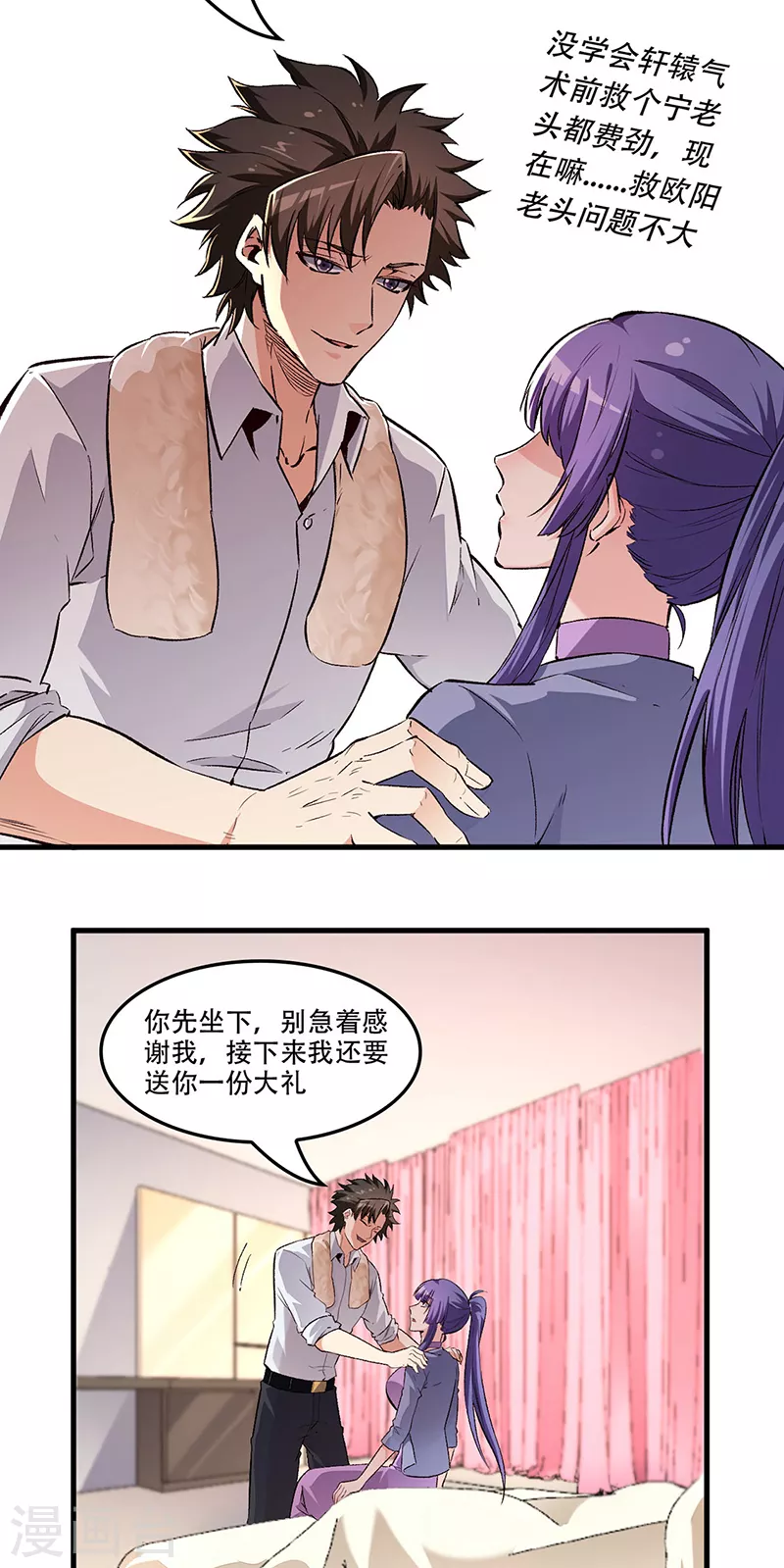 妙手狂医笔趣阁叶无天漫画,第185话 这般嘴脸2图