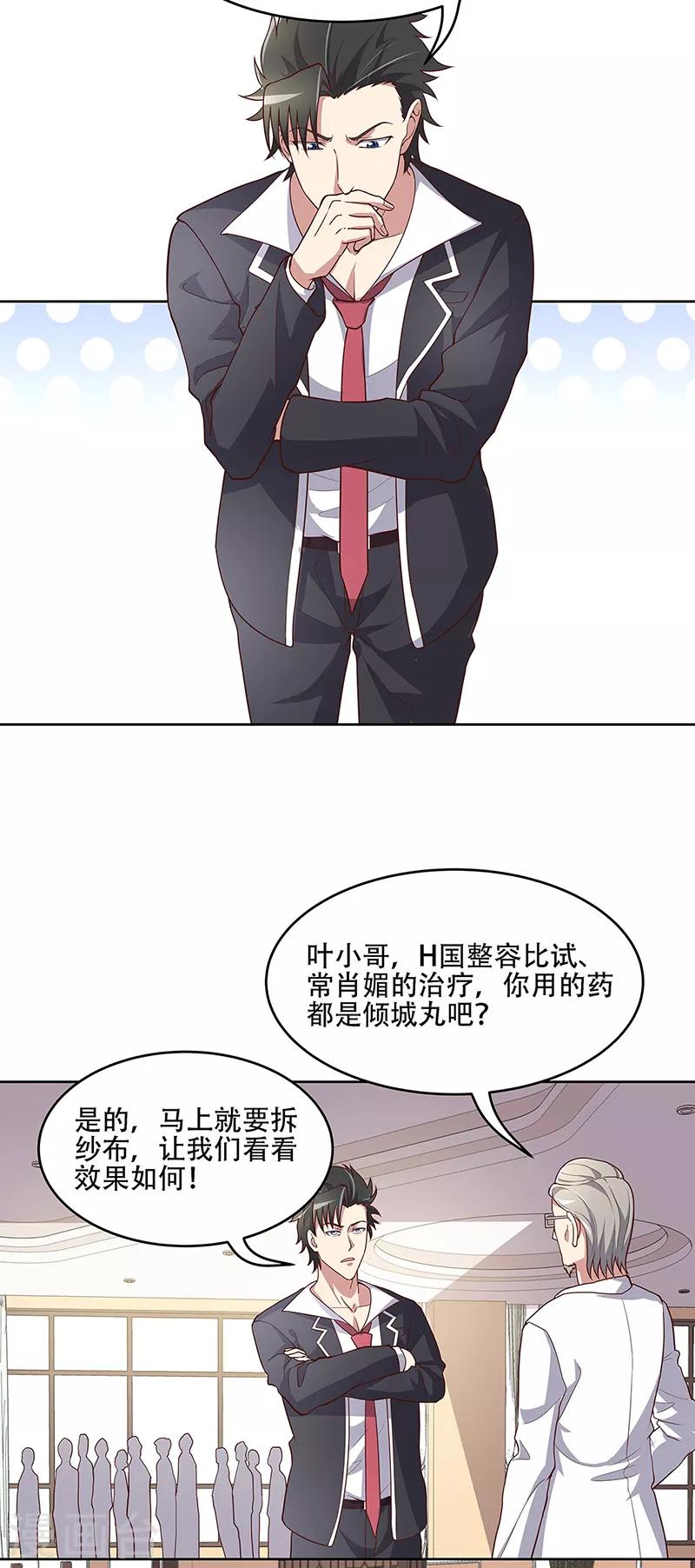 妙手狂医齐北番茄漫画,第153话 倾城之父！1图