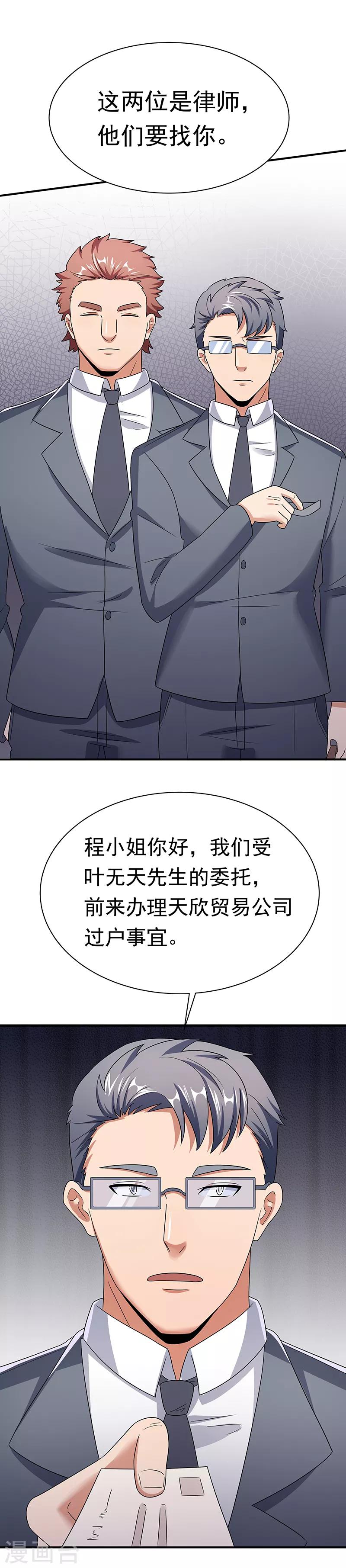 妙手狂医全集漫画,第49话 被算计了1图