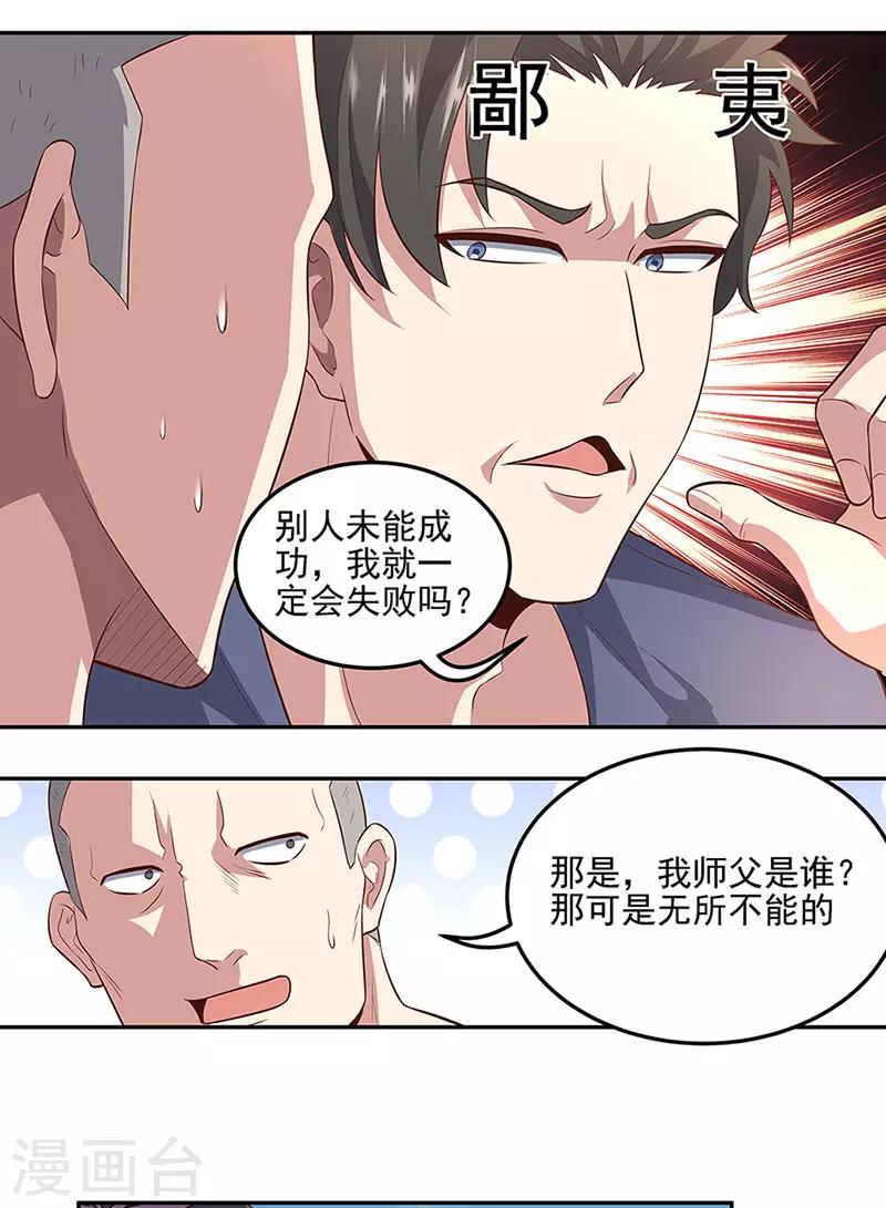 妙手狂医小说什么结局漫画,第94话 寻找叶无天1图