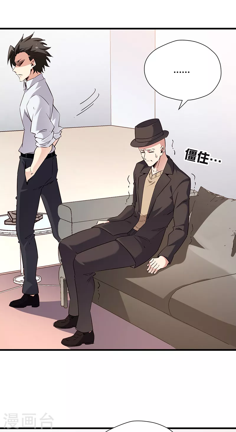 小说妙手狂医漫画,第283话 以毒攻毒1图