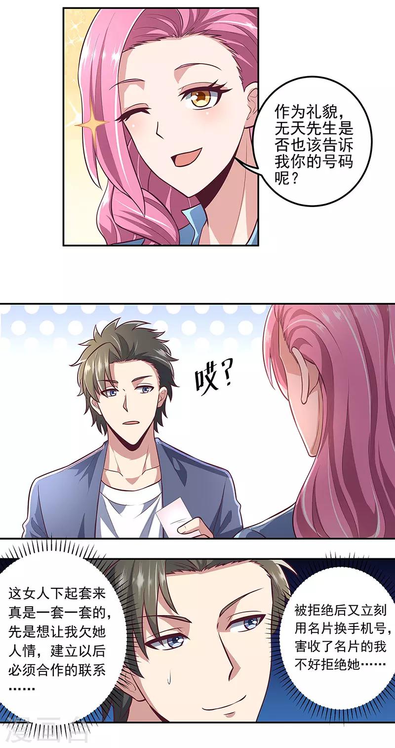 小说妙手狂医漫画,第101话 司徒薇1图