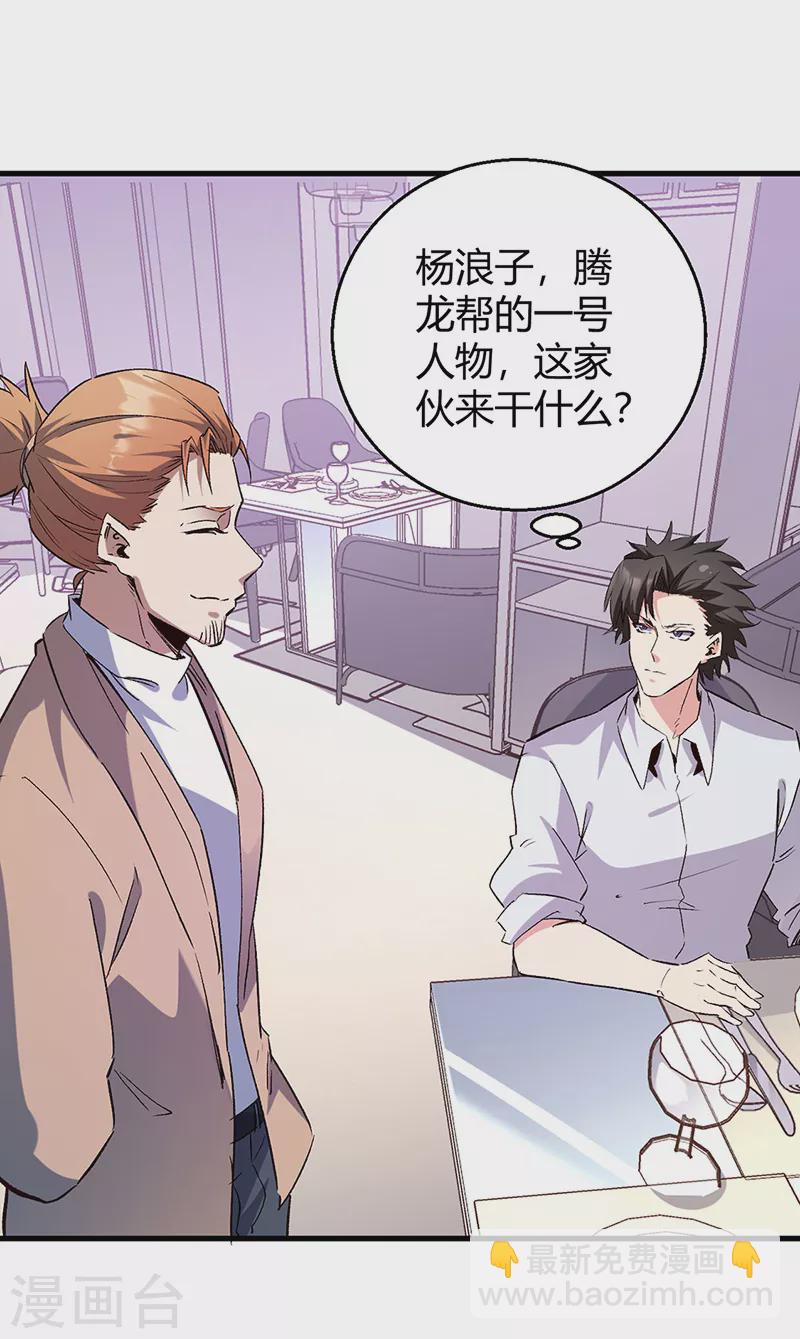 小说妙手狂医漫画,第285话 不速之客2图