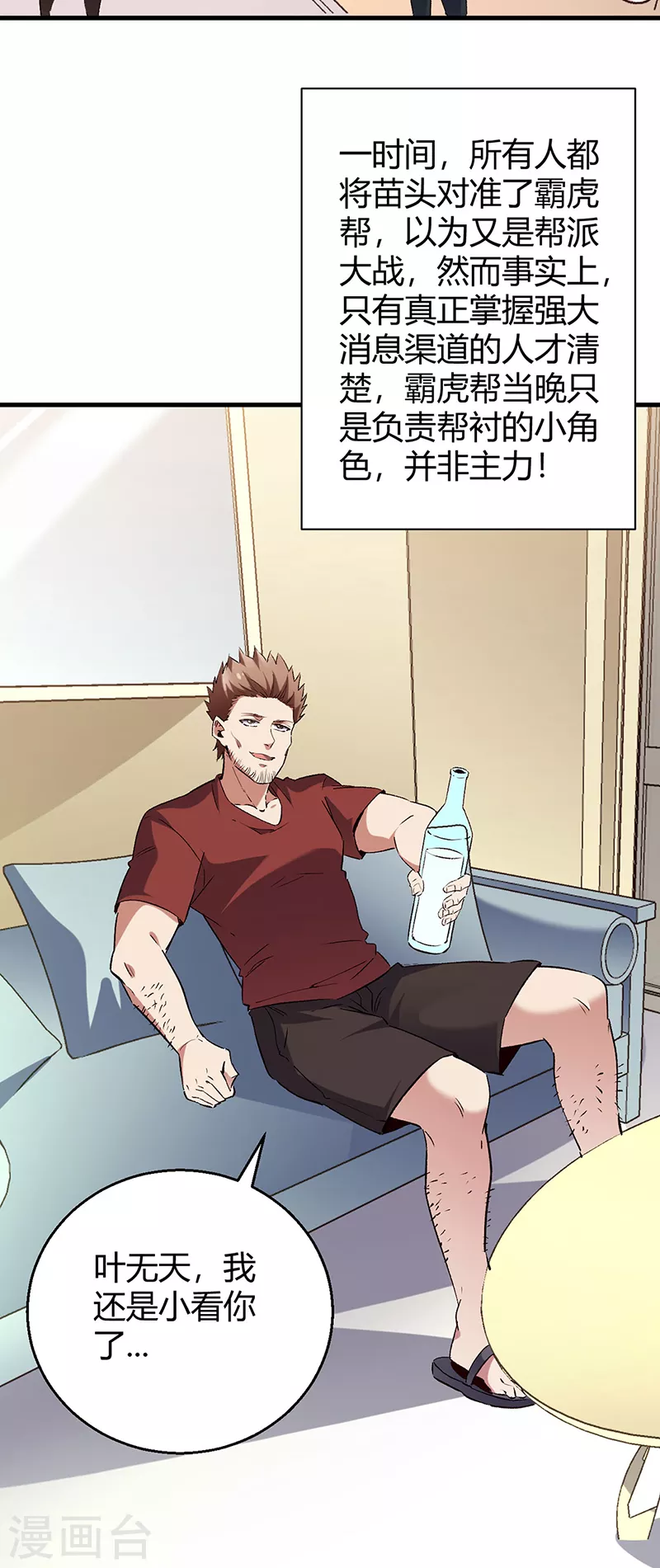 鬼手天医漫画,第286话 用钱解决问题1图