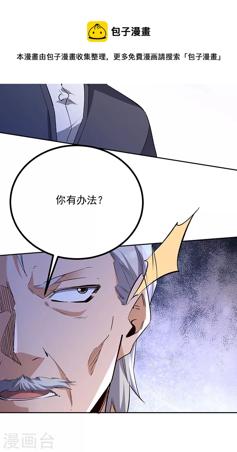 妙手狂医小说人物介绍漫画,第291话 强闯叶家1图