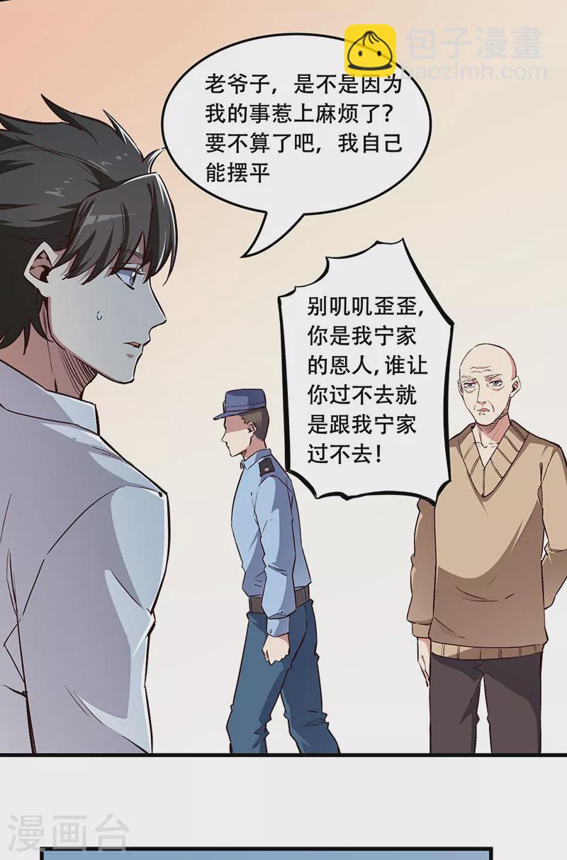 妙手狂医免费完整版漫画,第174话 逗过头了1图