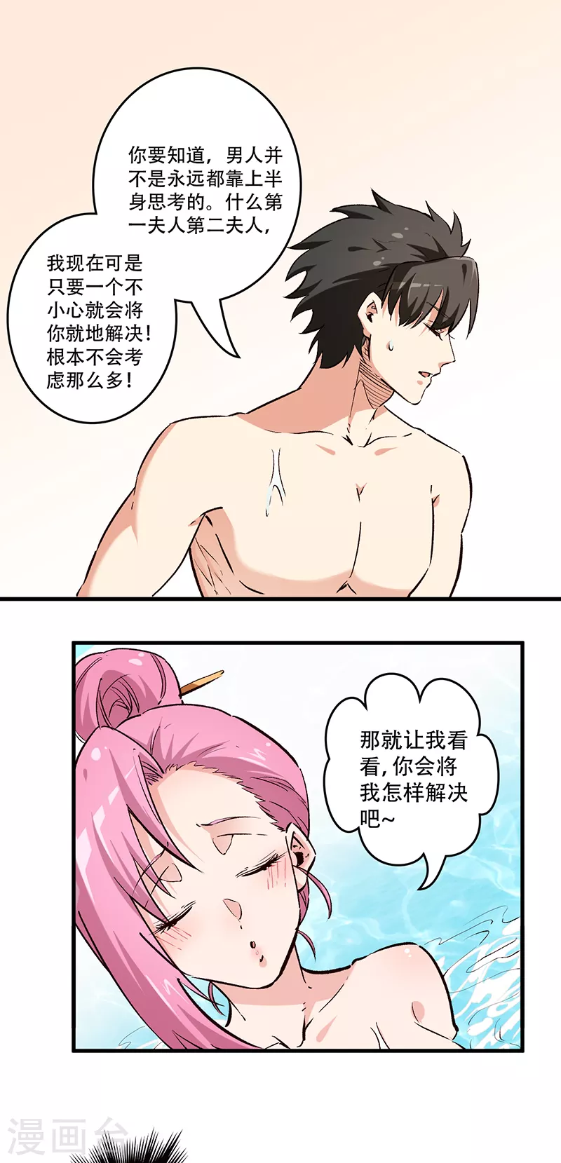 妙手狂医漫画,第210话 把持得住！1图