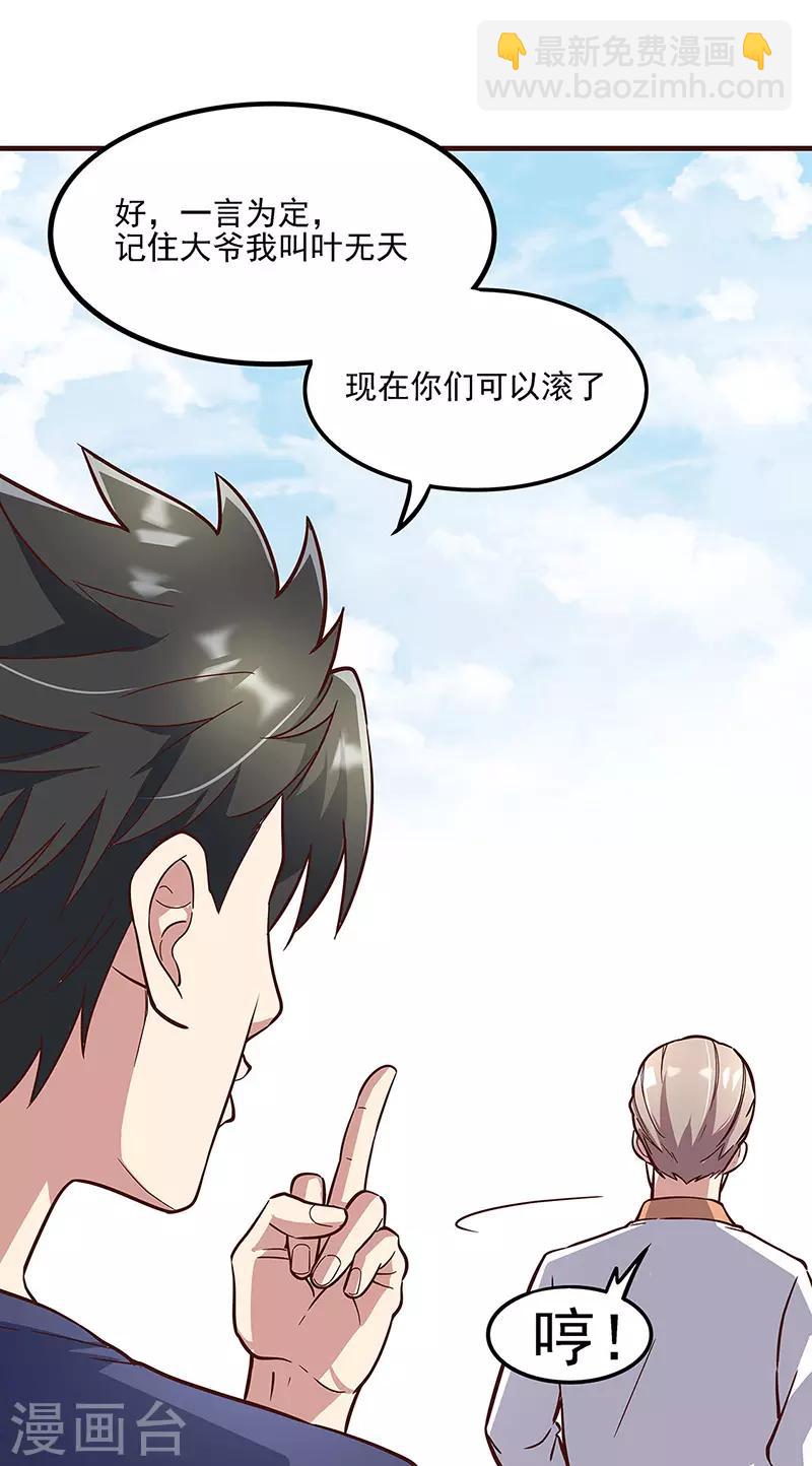 小说妙手狂医漫画,第135话 第一轮比试2图